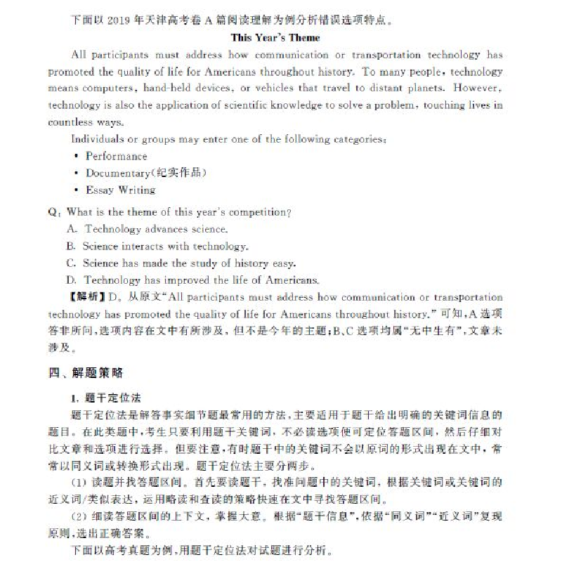 醉染图书高考英语阅读理解高分策略9787302577454高清大图