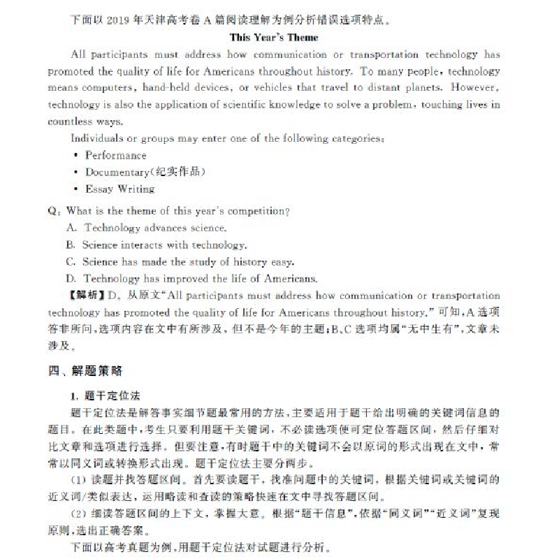醉染图书高考英语阅读理解高分策略9787302577454图片