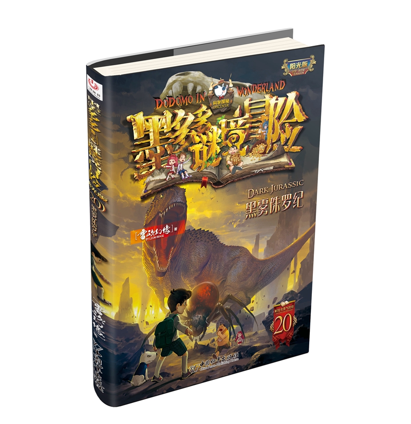 10.最后的古寺神佛 [正版]墨多多谜境冒险全套29册阳光板海龟岛的者不死国的生命树外星怪客查理里九世迷境秘境历险记高清大图