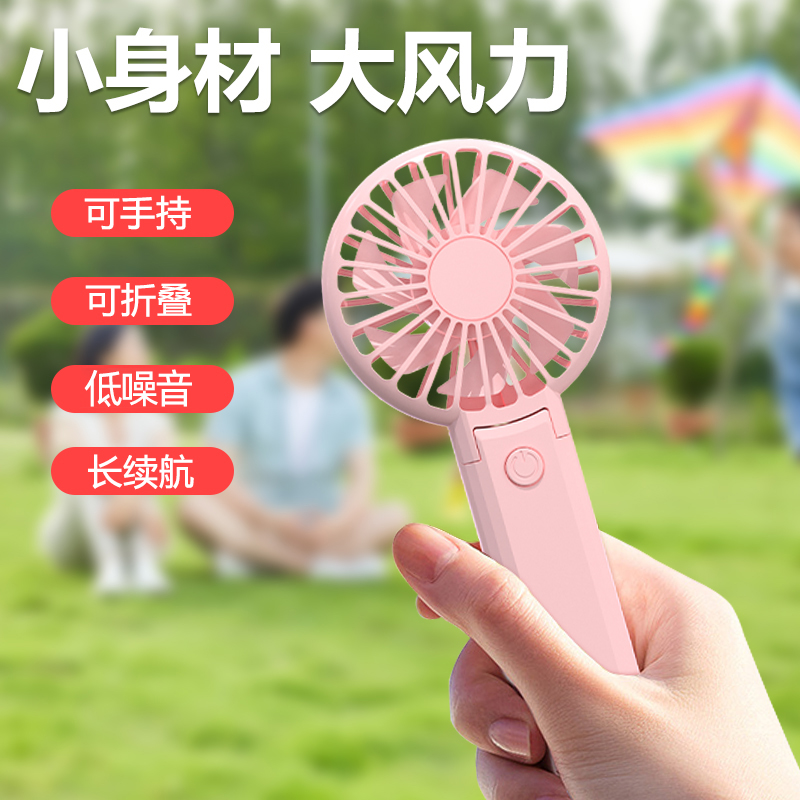 聪鲸手持折叠风扇D10粉红色高清大图