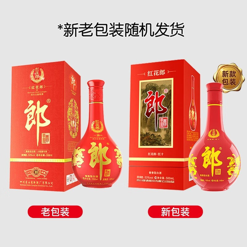 郎酒 红花郎10年 酱香型白酒, 53度 500ml整箱(6瓶/箱)(新老包装随机)