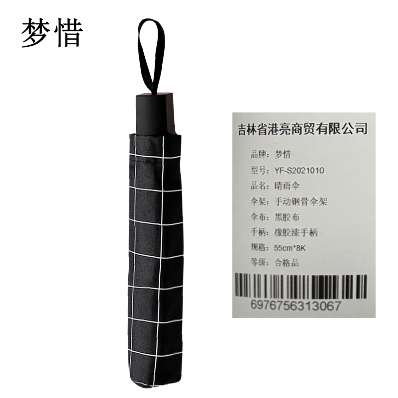 梦惜 手动钢骨伞架 黑胶布 橡胶漆手柄 晴雨两用伞 YF-S2021010/把高清大图