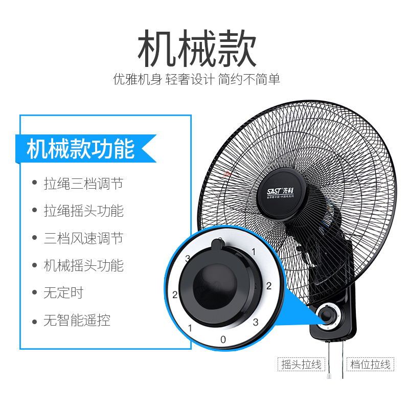 先科(SAST) 壁挂式电风扇 台式壁扇 家用宿舍风扇 摇头挂墙壁风扇静音16寸机械款高清大图