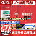 备考2025年心理咨询师考试基础知识操作技能教材历年真题试卷心理学书籍中科院考试天一新奥职业资格证培训理论导论沙师