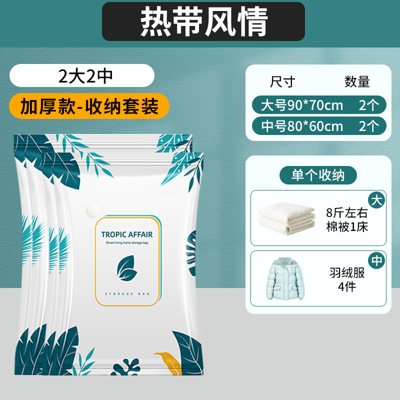 【补贴10%】抽真空压缩袋收纳袋装棉被被子衣物家用整理袋学生专用密封袋抽气 2大号2中号 特厚款--手泵套装