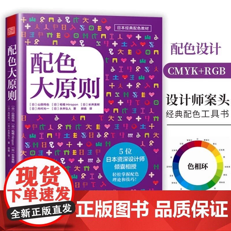 套装4册]配色手册+穿对颜色才美丽+配色大原则+色彩设计手册 设计实用工具书色彩理论配色案例分析研究设计师配色宝典服装高清大图