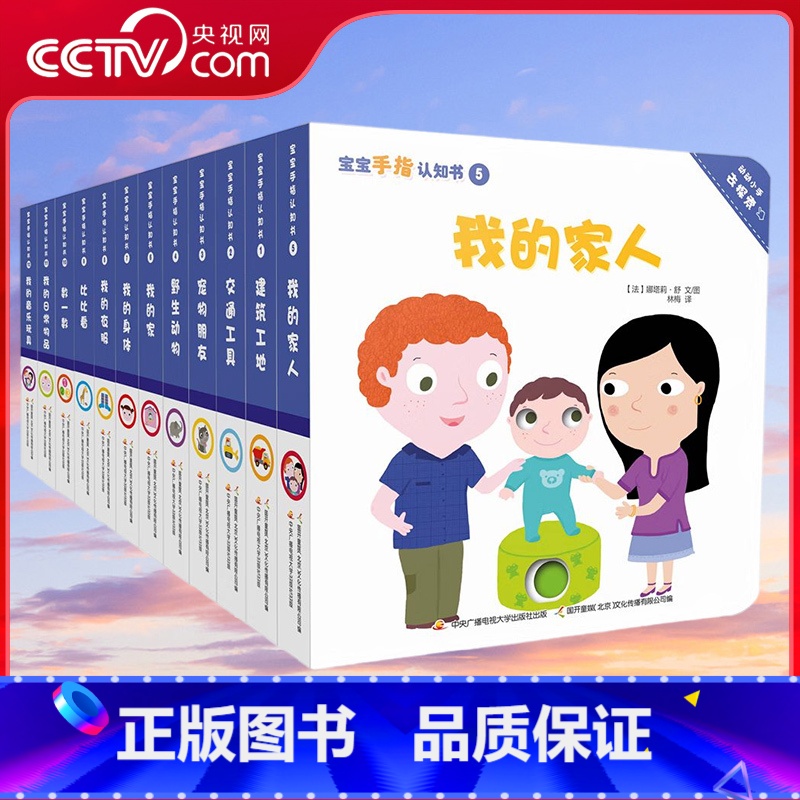 法国纳唐宝宝手指认知书 【正版】央视网法国纳唐宝宝手指认知书(套装共12册) 一套专为1-3岁宝宝设计制作的动态认知玩具