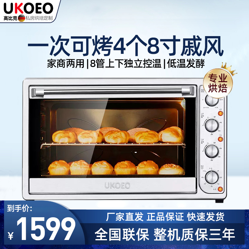 UKOEO高比克家用商用多功能电烤箱烤蛋糕面包102L独立控温私房烘培大容量烤炉HBD-1002
