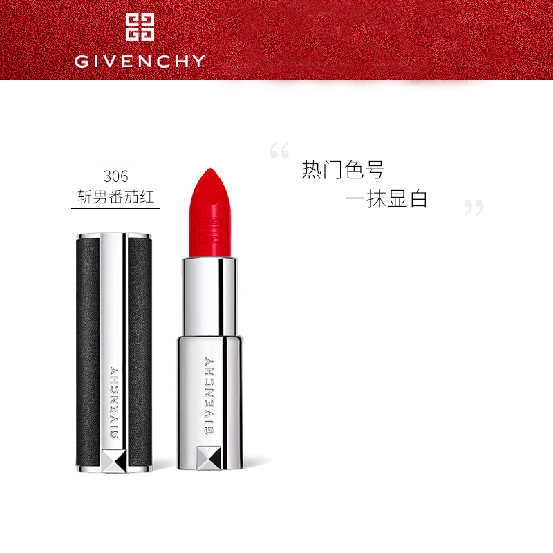 纪梵希小羊皮唇膏(色号请备注325/305/105)