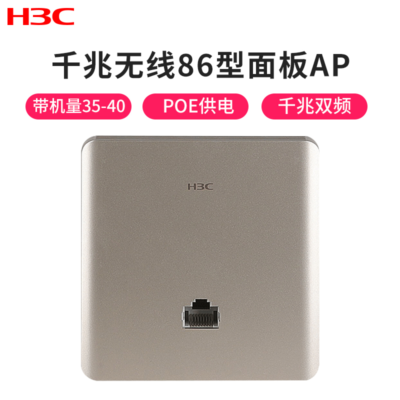 华三(H3C)Mini A60-G 1200M面板式 双频无线AP 企业级wifi无线接入点 POE供电