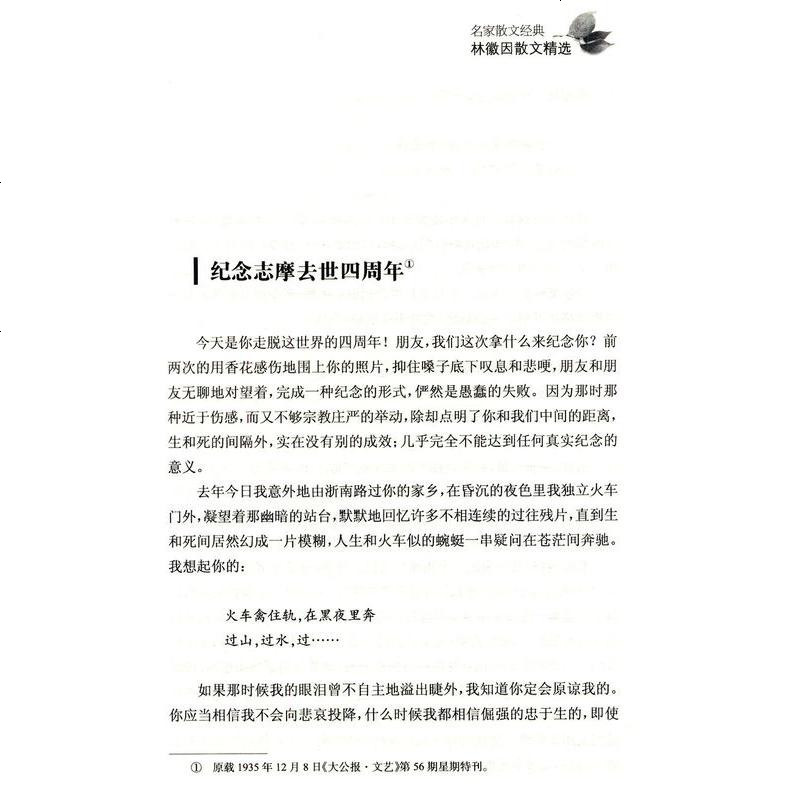 出版社处理有划道介意者 [选5本减11.5元 ]纪念志摩去世四周年,文艺丛刊小说选题记,究竟怎么一回事