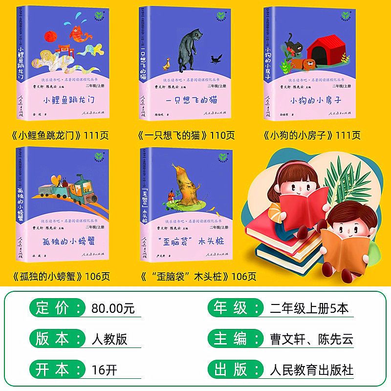 二年级上册全套5本 送考点 快乐读书吧二年级上册全套5册孤独的小螃蟹小鲤鱼跳龙门等