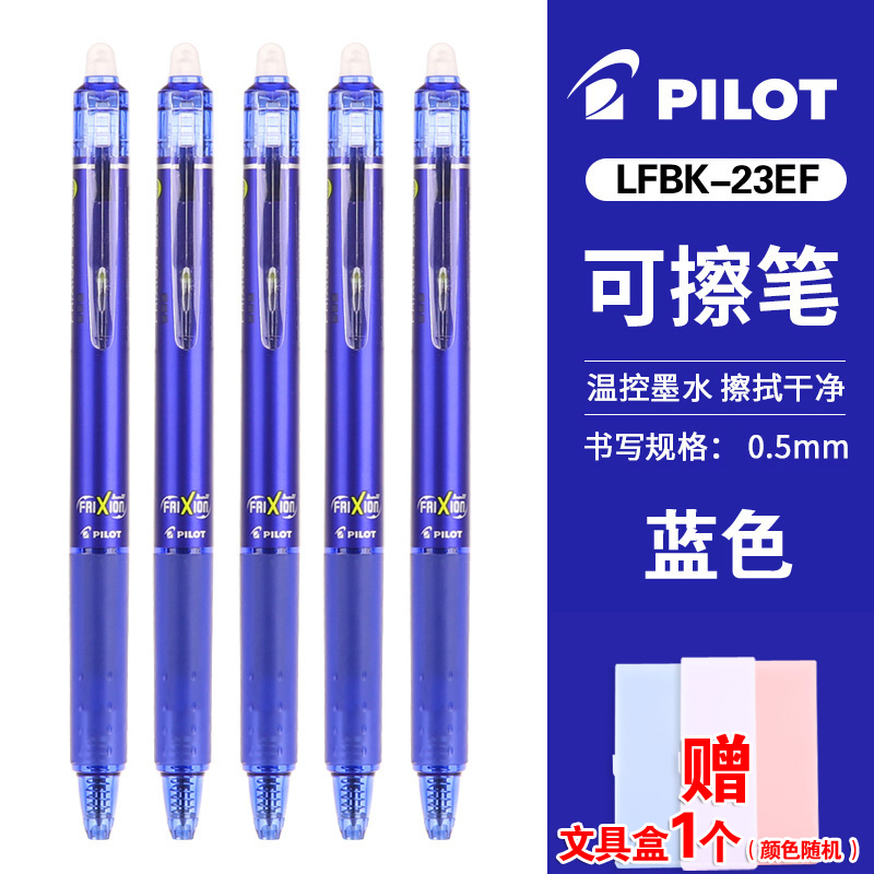 百乐（PILOT）按动热可擦水笔LFBK-23EF彩色中性笔办公学生可擦笔 0.5mm 蓝色6支装送笔盒
