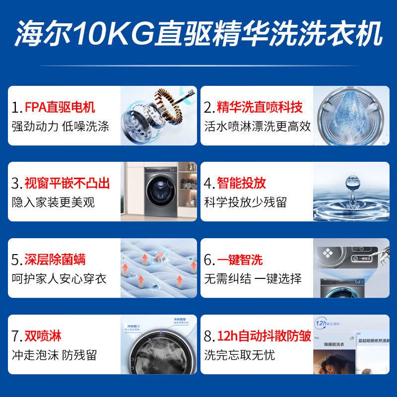 海尔(Haier)滚筒洗衣机10kg容量全自动精华洗2.0升级直驱变频视窗平嵌智能投放洗烘一体 EG100HBD66S图片