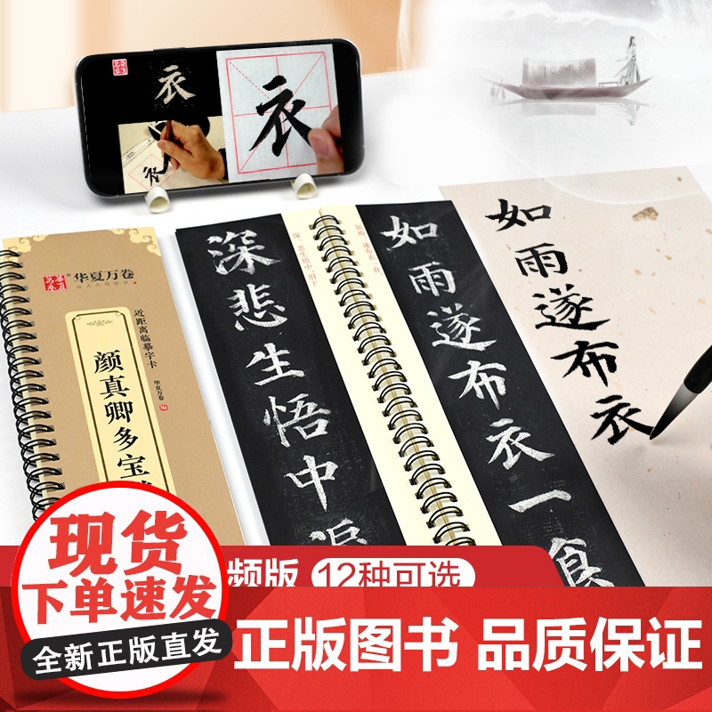 华夏万卷字帖 颜真卿颜勤礼碑楷书字帖毛笔书法高清放大碑帖墨迹本 成人初学者视频教学版正楷近距离临摹字卡毛笔字帖高清大图