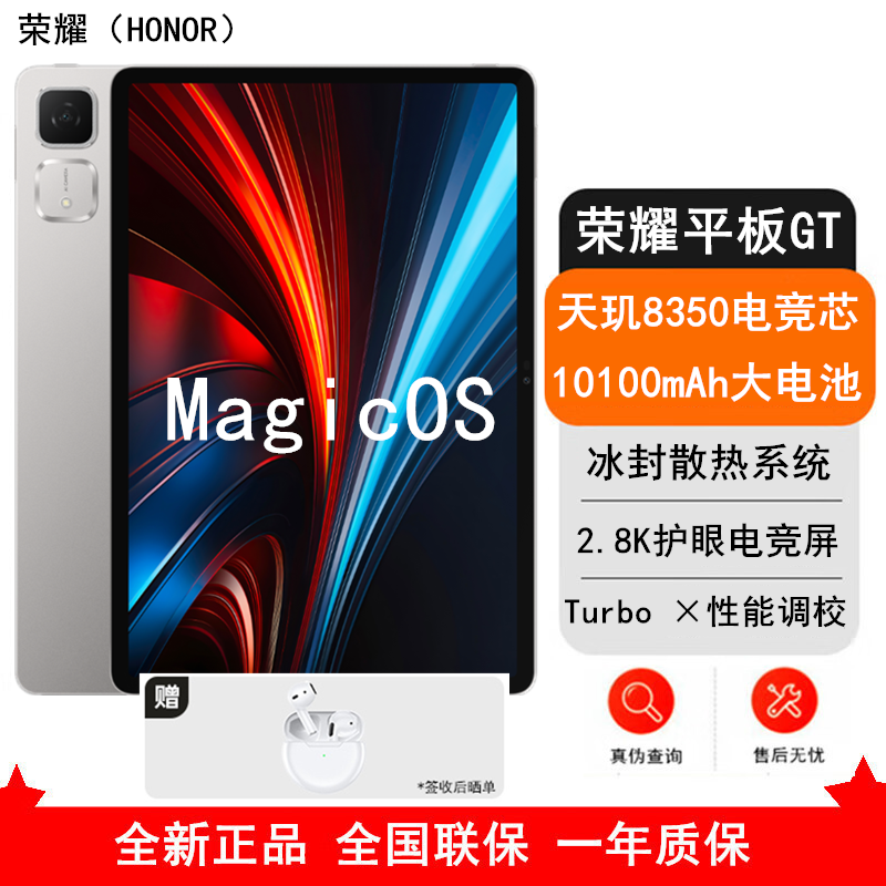 [全新]荣耀平板GT 幻影灰 12GB+256GB 11.5英寸 平板电脑 天玑8350至尊 66W快充 荣耀平板电脑高清大图