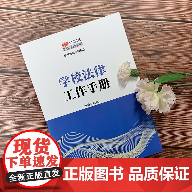 京师K12校长系列 学校法律工作手册高清大图