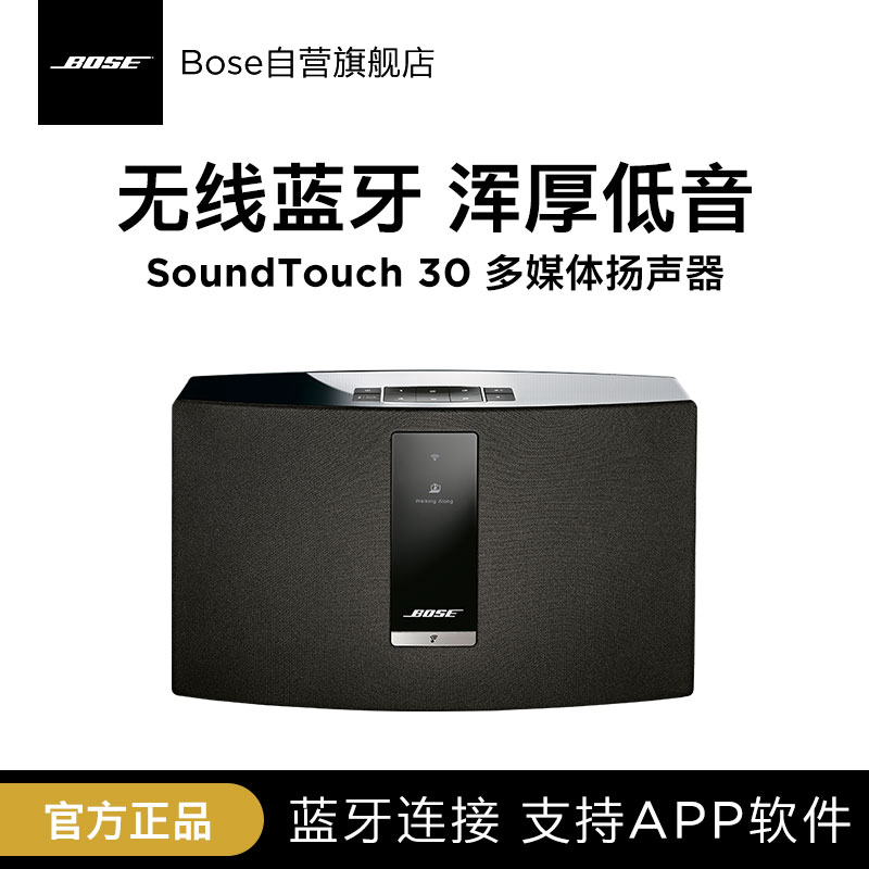 [黑色]博士BOSE SoundTouch 30 III 无线音乐系统 蓝牙音箱 蓝牙4.0高清大图