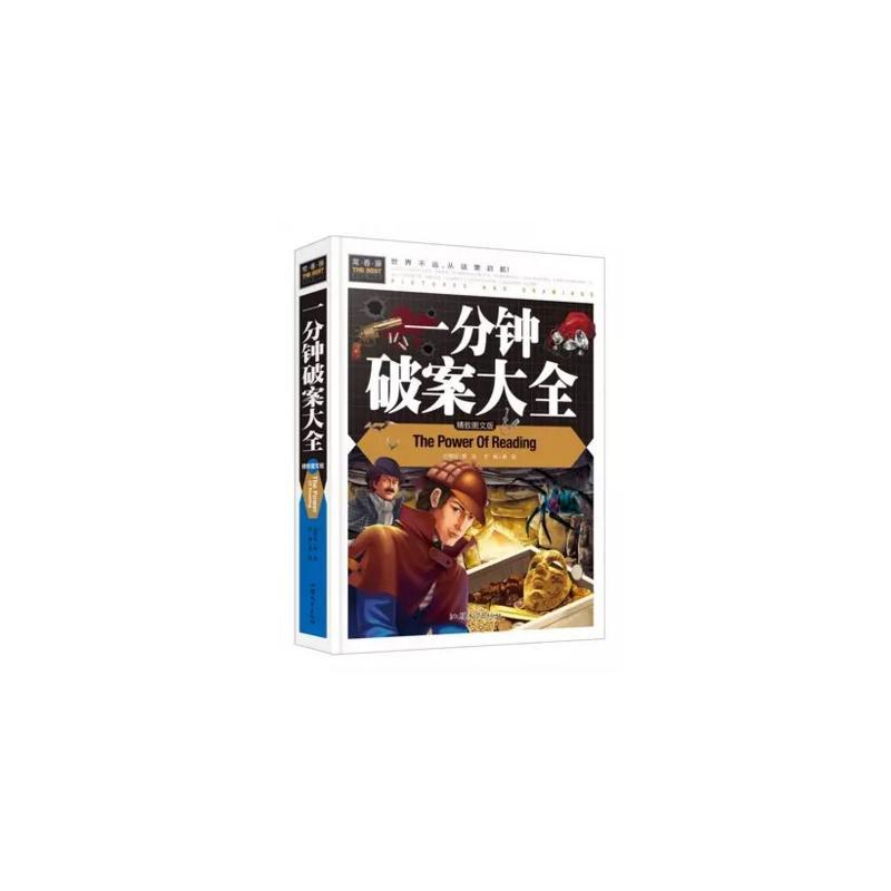 正版新书】一分钟破案大全龚勋9787565818479