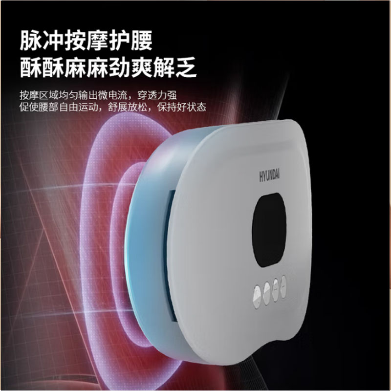 HYUNDAI智能腰部按摩仪HY-010高清大图