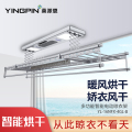 英派恩 智能电器晾衣机【YL-16NFX-4GL-B】电动升降晾衣架全功能照明伸缩凉衣架 阳台自动晾衣杆