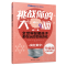 [M]疯狂数字/千寻智力.(升级版)门萨少儿挑战你的大脑-9787541496554