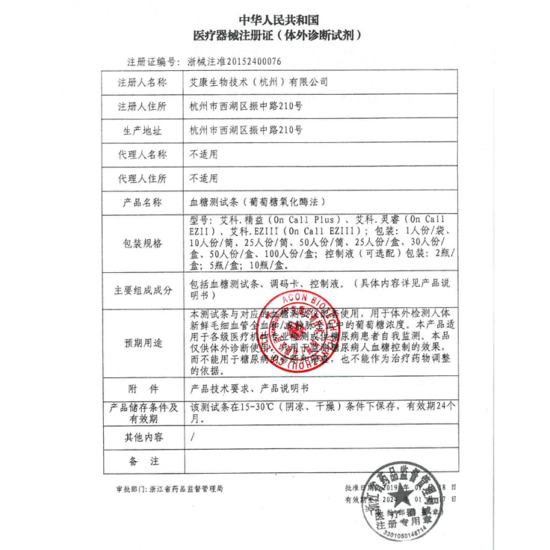 艾科EZⅢ血糖测试仪筒装试纸条150片（含仪器）+150支采血针EZⅢ血糖试条