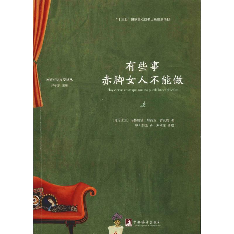 有些事赤脚女人不能做