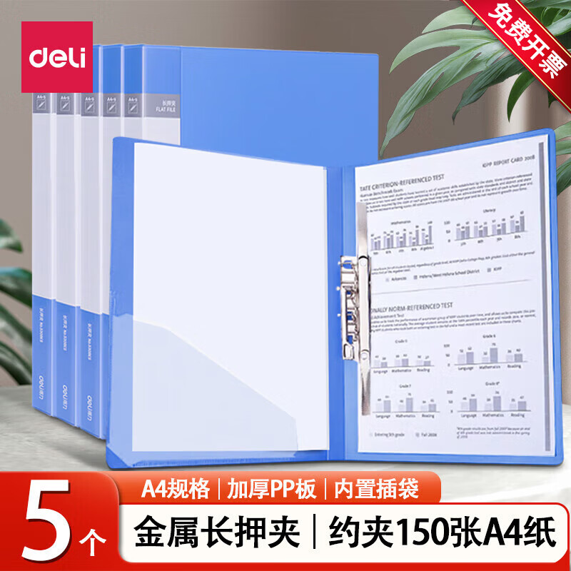 得力deli-5308ES文件夹商务办公签约夹报告夹 5个【长押夹+插袋】浅蓝