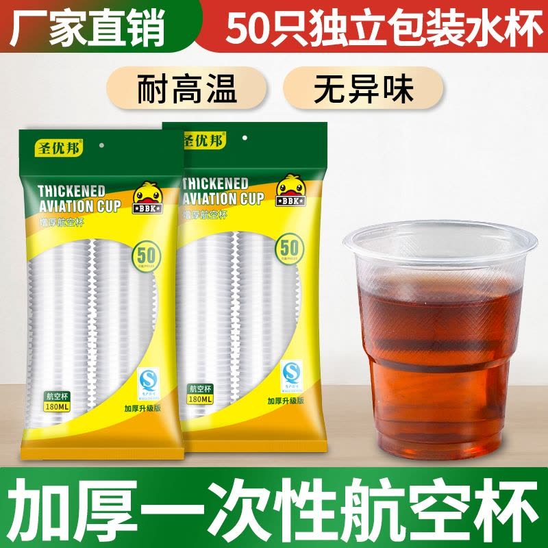 一次性杯子透明塑料杯航空杯商用加厚家用聚餐茶水杯整箱批发中号图片