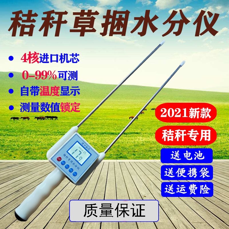 秸秆水分测试仪草捆草垛水分检测仪古达饲草水分测定稻草牧草测水仪器