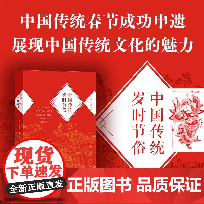 中国传统岁时节俗(2025版) 四川人民出版社高清大图