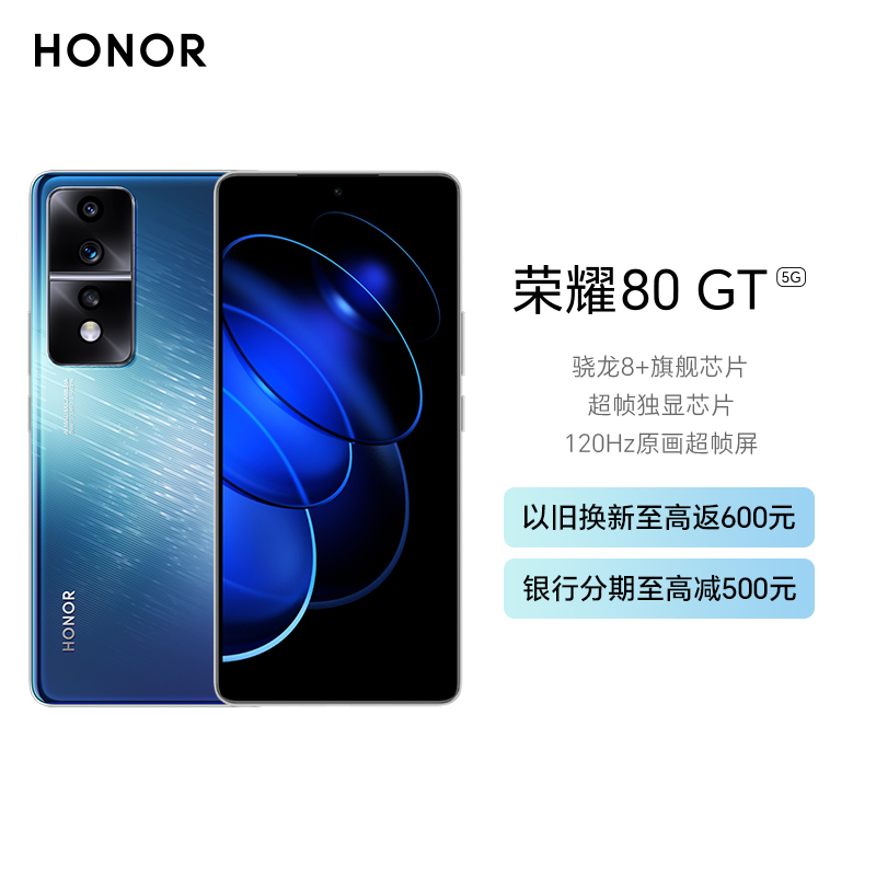 荣耀80GT 16GB+256GB 光雨流星 骁龙8+旗舰芯片 超帧独显芯片 冰封冷驱散热系统 120Hz原画超帧屏 5400万超感光主摄 IMX800传感器 5G手机
