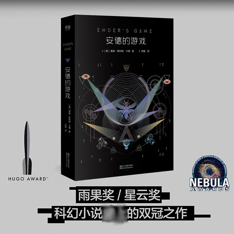 醉染图书安德的游戏9787533944940高清大图