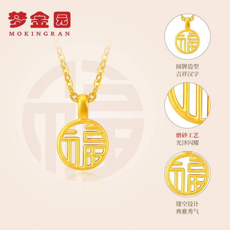 梦金园黄金吊坠女足金福字传承3d硬金挂坠项坠坠子定价礼物送镀金银