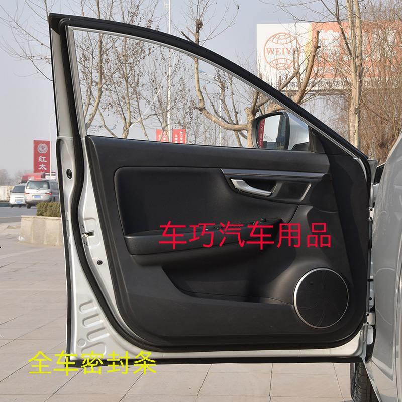 上山豹 福特撼路者改装专用车密封条 全车隔音条汽车加装防尘胶条背胶