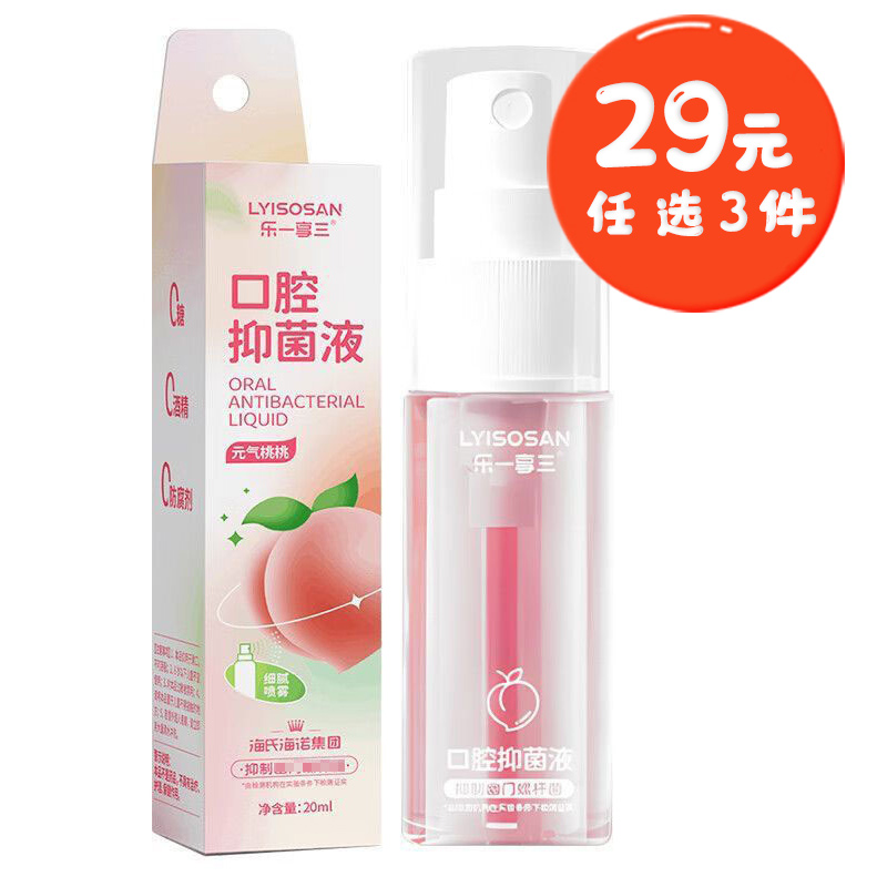 海氏海诺 20ml装蜜桃水果味口腔抑菌液男女清新口气口腔异味留香喷剂漱口水喷雾高清大图