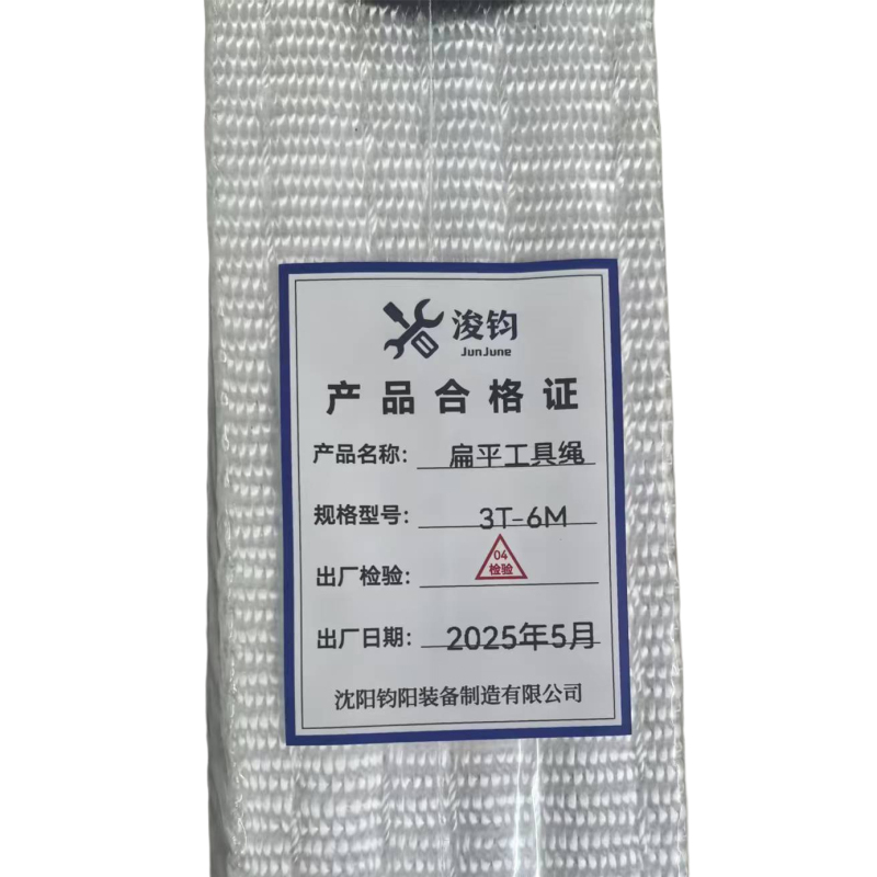 浚钧 扁平工具绳 3T-6M 条