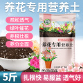 花土盆栽花卉种花专用的营养土养花专用通用家用植物土壤种植泥土 养分足花好叶绿养花专用土5斤高养分