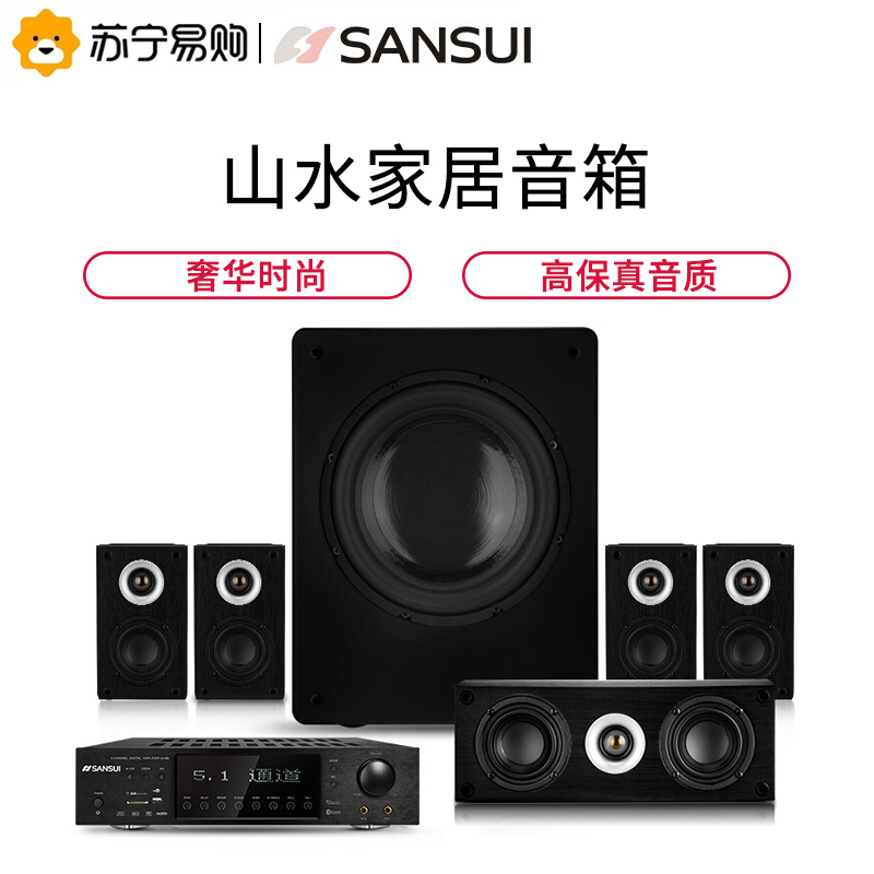 山水（SANSUI）家庭影院5.1音响 HIFI高保真家居音箱 功放 旗舰版