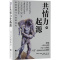 [正版]共情力的起源 史前时期与人类进化史 (西)罗伯特·萨埃斯·马丁 著 黎妮,郑洪威 译 文化人类学经管、励志 书店