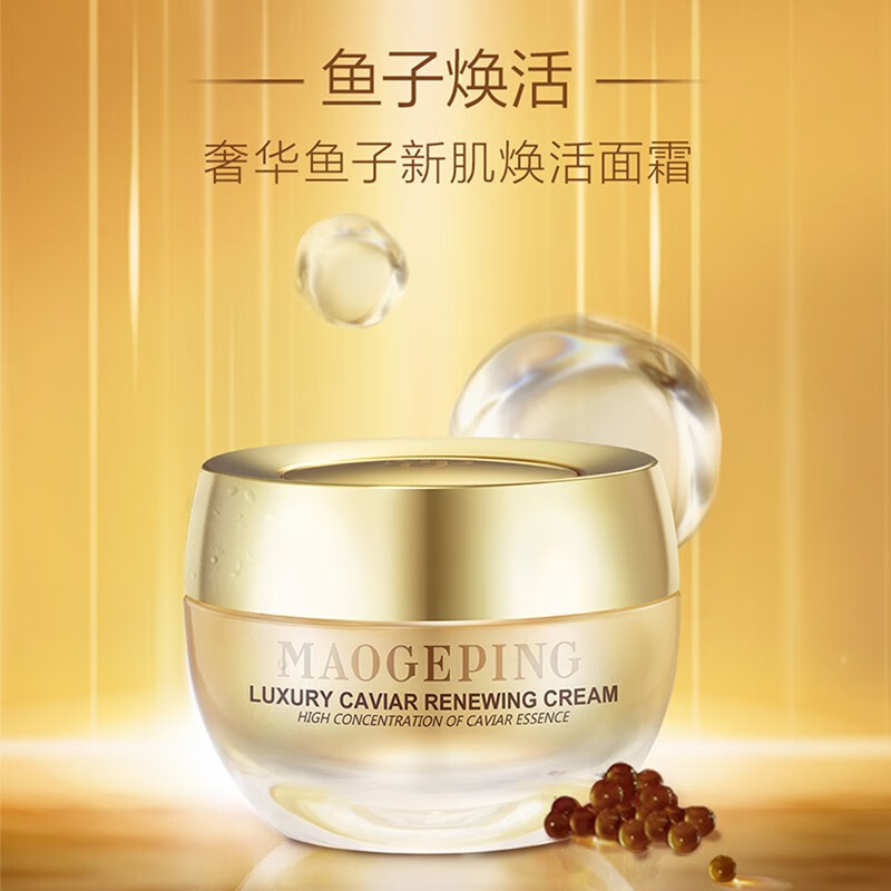 毛戈平(MAOGEPING) 毛戈平奢华鱼子新肌焕活面霜(新配方)生日礼物送女友 50g