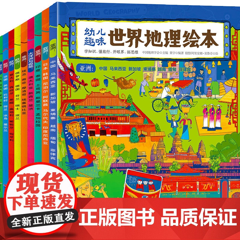 全10册幼儿趣味环球国家地理绘本 3-5-9岁幼儿儿童幼小衔接地理启蒙认知科普百科日知图书小学生课外阅读高清大图
