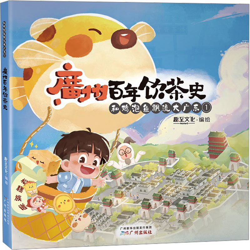 [M]广州百年饮茶史-9787546235158高清大图