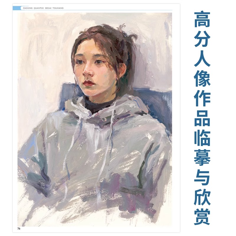 [正版]造型全体系色彩头像临摹画册书陈建龙彦和文化2023美术生高分联高考色调范画水粉丙烯人物半身像五官头部局部绘画教高清大图