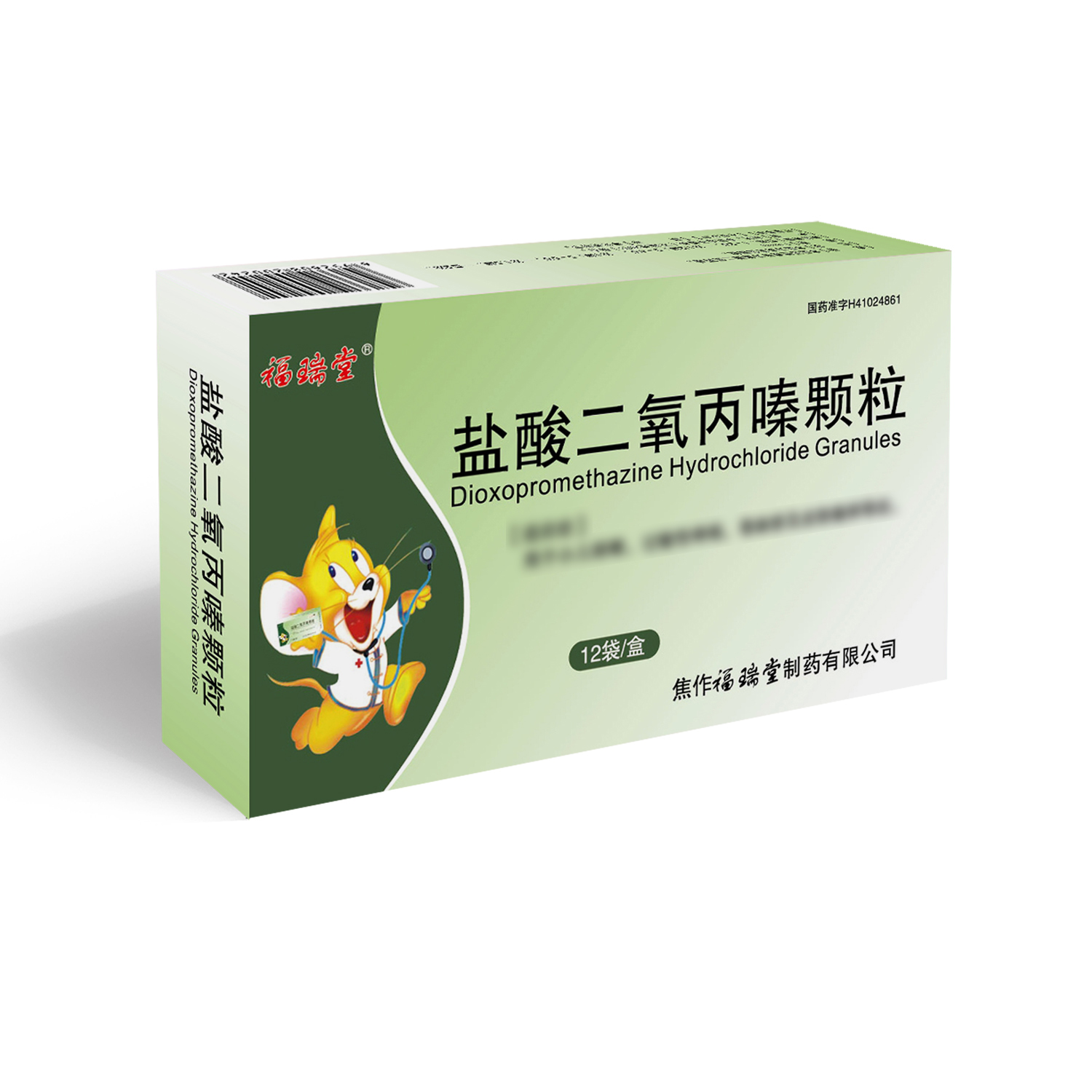 福瑞堂 盐酸二氧丙嗪颗粒 1.5mg*12袋/盒高清大图