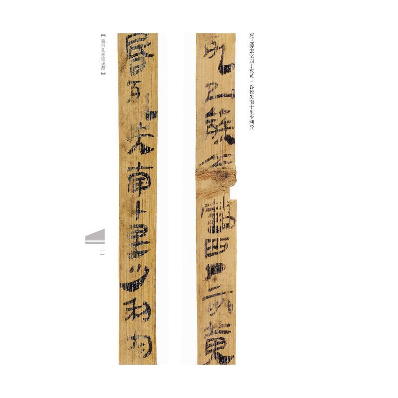 醉染图书随州孔家坡汉简 江陵望山楚简9787540150303高清大图