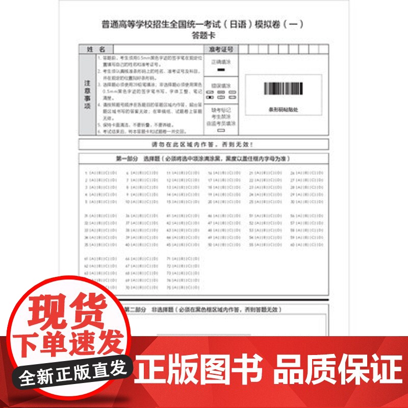 新东方正版 高考日语高分突破 模拟卷 新高地 外语教学与研究出版社 日语高分高清大图