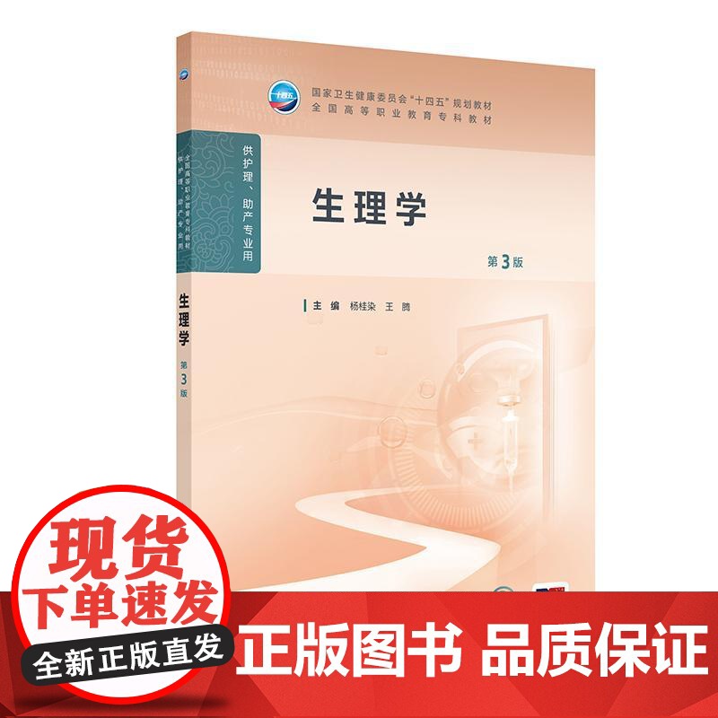 生理学(第3版)高清大图