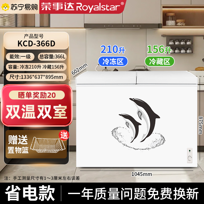 366升双温/一级能效/铜管制冷
